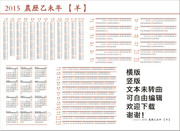 多版式2015年日历表
