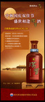 中秋国庆白酒海报