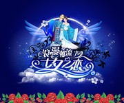 七夕装饰海报下载