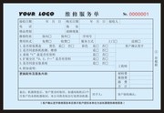 维修服务单模板