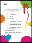 房地产公司招聘海报