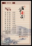 面点价目表模板