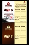 酒店寄存卡模板下载
