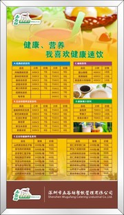 营养早餐美食价目表