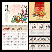 2015年台历模板带农历 羊年黄历模板
