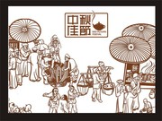 线描中秋赶集图片