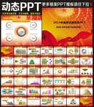 党建文化PPT设计下载