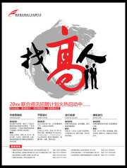 创意招聘海报素材