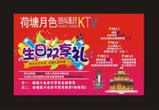 KTV生日海报设计