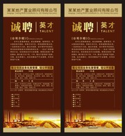 地产公司招聘展架设计