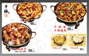 干锅美食菜单内页模板