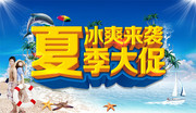 夏季促销吊旗模板素材