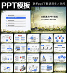 城市PPT模板下载