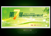 企业合作开幕式背景墙 