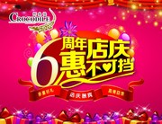 6周年店庆海报设计