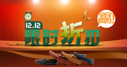 双12限时折扣海报