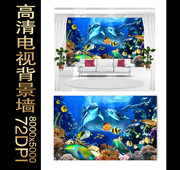 海底世界墙壁装饰画素材