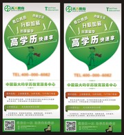 教育机构宣传展架设计
