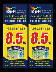 涂料店展架设计