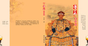 帝王史书封面设计