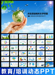 教育总结PPT模板素材