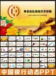 中国银行PPT设计模板