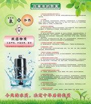 健康卫生海报 自来水的危害