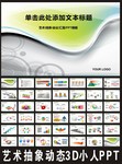 动感时尚PPT素材