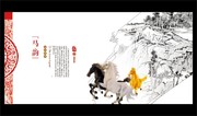关于马的国画图片