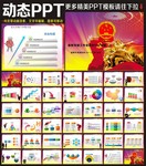 党政机关工作会议PPT模板