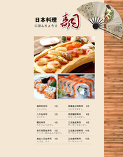 日本美食菜单内页设计