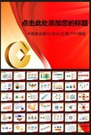 建设银行理财PPT模板