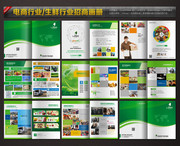 企业招商画册模板下载