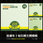 绿色淘宝直通车模板素材