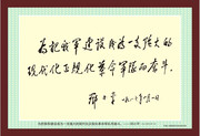 邓小平书法题词图片