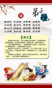 弟子规挂图 学校展板设计
