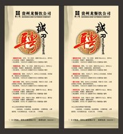 餐饮招聘展架下载