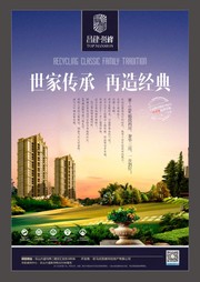 房地产宣传海报设计图