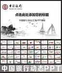 水墨中国银行PPT模板下载