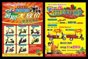 电动车宣传单模板下载