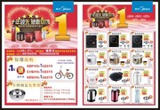 家电店庆促销DM