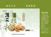 核桃包装模板