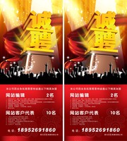 企业招聘X展架下载