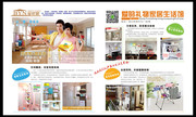 家居店宣传海报