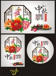 传统中秋节海报模板