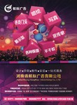 广告公司宣传海报