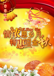 中秋节月饼海报下载