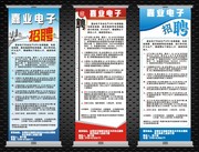 电子公司招聘展架