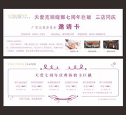 美容店周年庆活动邀请函