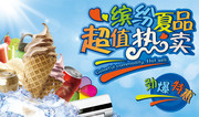 夏日冰淇淋海报